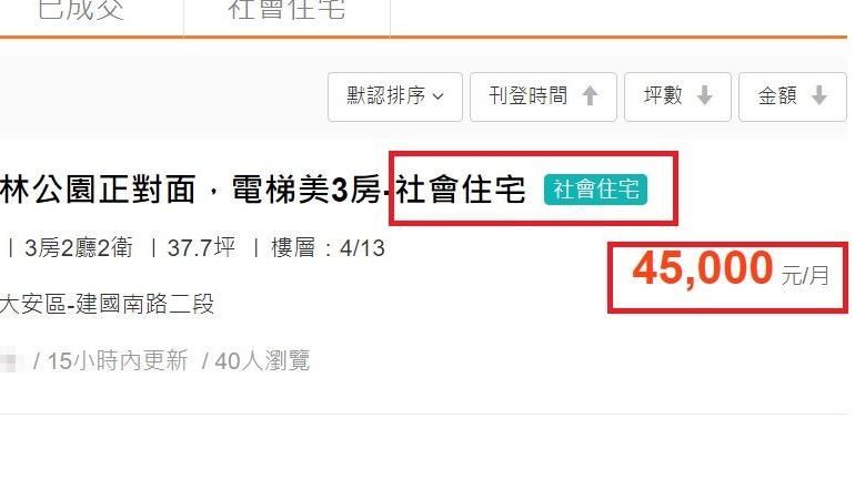 有比月租4萬更貴的社宅？營建署說…