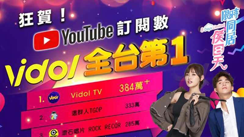 YT全台第一　原創微劇入榜網路最紅