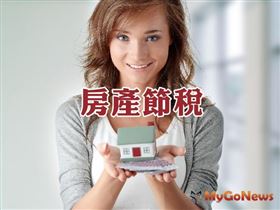 跨年土地移轉注意申報期，可節稅（圖／資料照）