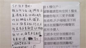 爆怨公社,鄰居,噪音,聲響,信件,房東,半夜
https://www.facebook.com/photo/?fbid=3833829393341507&set=gm.4257190887633262