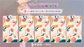 今日塔羅／小心！測你惹同事討厭指數