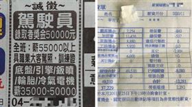 55K徵客運司機！他PO薪資單曝「血汗真相」：千萬別來（圖／翻攝自爆料公社(官方粉專專屬)）