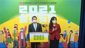 總統府23日布中華民國110年元旦總統府升旗典禮主題及主視覺。（圖／翻攝總統府發言人臉書）