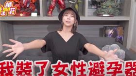 蕾菈,女性避孕器,原因,懷孕,意外。（圖／翻攝自蕾菈YouTube）