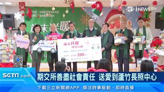 期交所善盡社會責任　送愛到長照中心