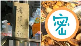 滷味攤見「樓梯一份30元」是啥？饕客狂讚必點：南部限定