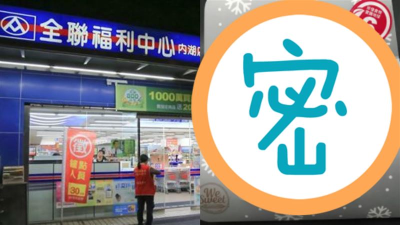全聯超夯神品6折賣！網見價格全嗨翻