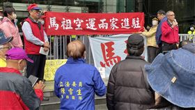 馬祖鄉親協會24日前往交通部前陳情。（圖／記者陳宜加攝影）