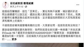 中原大學生物科技系副教授招名威表示，英武肺新種病毒株並未改變其既有的抗原性，所以應不至於影響疫苗的功效，但該病毒可能會有增加感染速率、和加快病毒複製的跡象。（圖／翻攝自招名威教授 毒理威廉臉書）