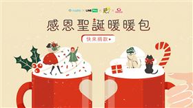 AsiaYo舉辦2020感恩聖誕暖暖包公益活動。（圖／AsiaYo提供）