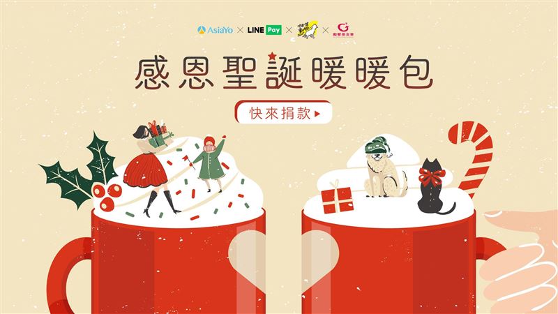 AsiaYo做公益　捐1百就送1百