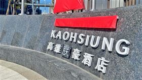 翻攝高雄點Kaohsiung.粉專