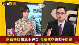 94要客訴,汪潔民