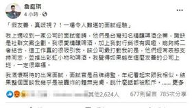 知名啤酒爆汙辱同志　品牌總監面試竟回：出櫃哪算冒險？