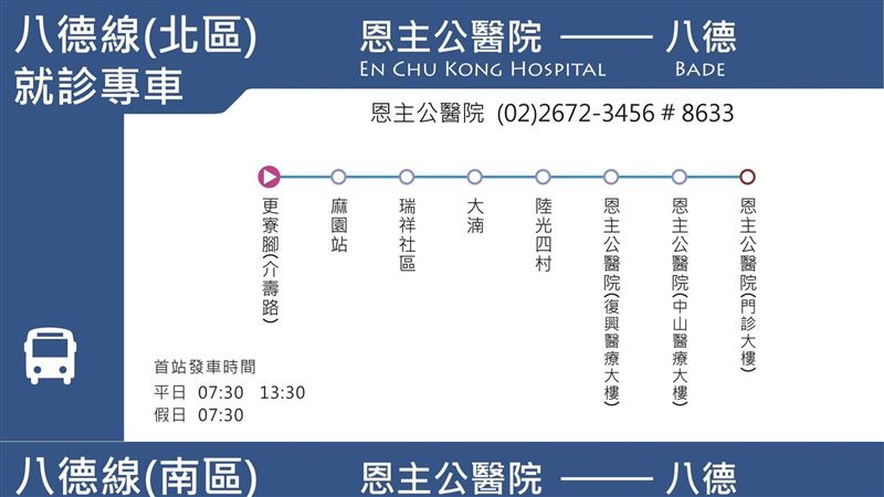擴大就醫選擇！恩主公醫院加開2路線