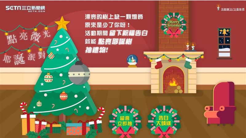 真的有聖誕老公公　這樣告白絕對會中
