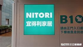 宜得利（記者陳弋攝影）