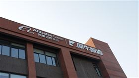 阿里巴巴位於杭州的犀牛智造工廠產業園阿里巴巴為投入新製造，2018年初成立阿里巴巴迅犀（杭州）數字科技有限公司，並在園區內打造犀牛智造工廠，2020年對外界開放。中央社記者張淑伶杭州攝  109年11月15日