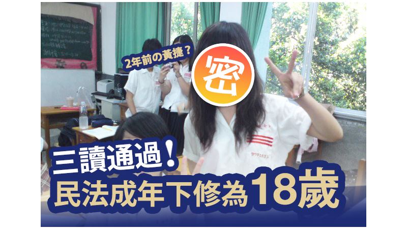 民法下修18歲　黃捷網曬清純高中照