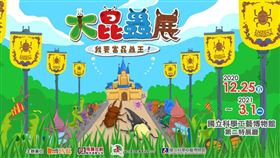 高雄科工館「大昆蟲展」驚奇登場 親子互動體驗身歷其境