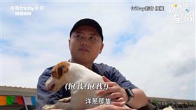 牠初見洋蔥秒撲上身　玖壹壹暖心領養展開3人1狗生活