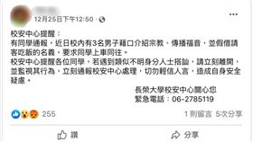 長榮大學,搭訕,傳福音,教友,台南（圖／翻攝臉書）