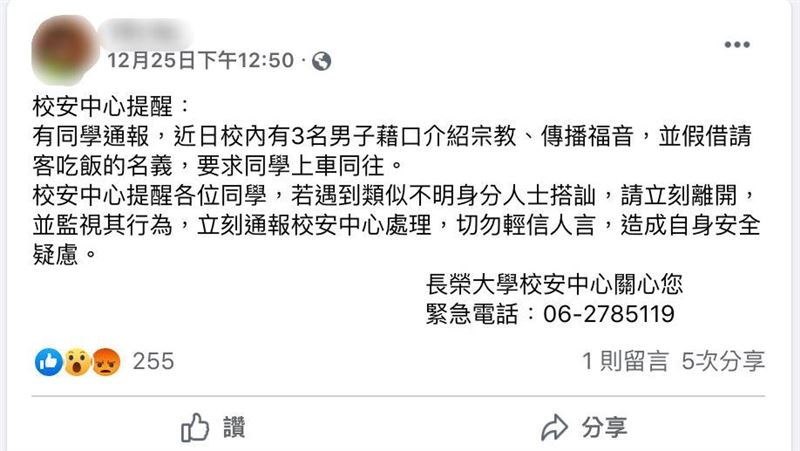 3男闖長榮大學邀學生上車　警找到了