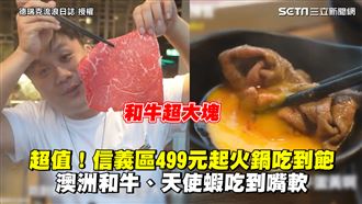 火鍋吃到飽499元起　和牛吃到嘴軟