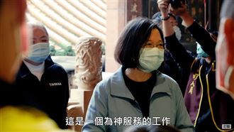 小英探班去！揭開「青山八將」面紗