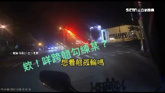 秀翹孤輪慘失敗　綠燈起步2人秒落地