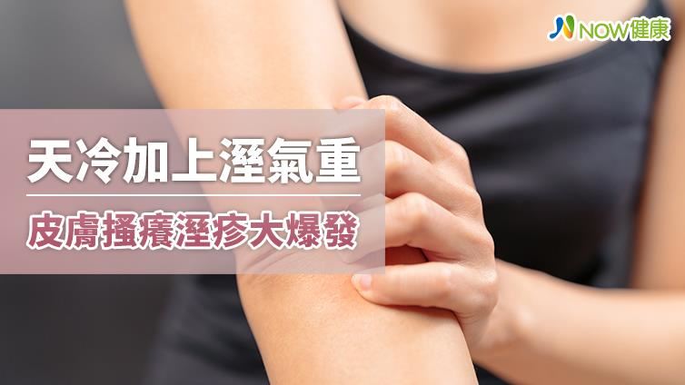 天冷加上溼氣重 內外除溼不可少