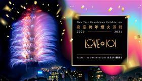 101跨年派對,101提供