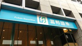台北富邦銀行　北富銀　富邦　富邦人壽　富邦證券（圖／記者戴玉翔攝影）