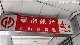 華南　華南銀行（圖／記者戴玉翔攝影）
