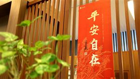 法鼓山2021年春聯以「平安自在」為主題。（圖／法鼓山授權提供）