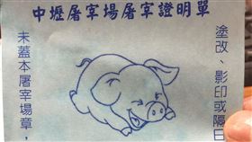 楊中化,貢丸,主播,美豬,農委會,屠宰標章,溫體豬