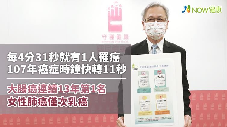 癌症時鐘快轉11秒 大腸癌蟬聯冠軍