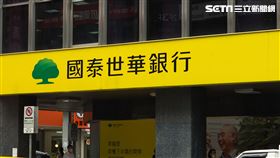 國泰世華銀行(記者陳弋攝影)