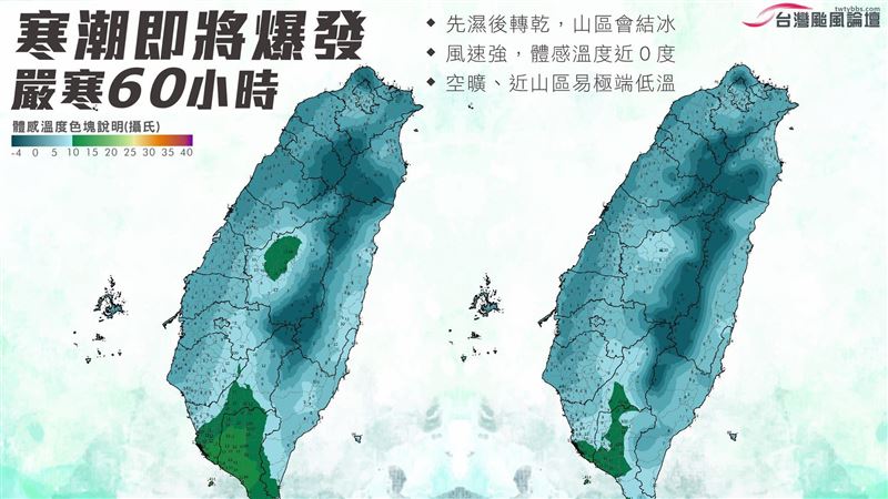 寒潮大爆發！嚴寒60小時體感近0度