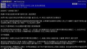 圖／翻攝自PTT