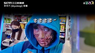 韓國歐巴變異成活殭屍　友見全嚇瘋