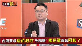 台商新年回來要求免隔離？張宇韶：中國也規定「要隔離」(圖/94要客訴)