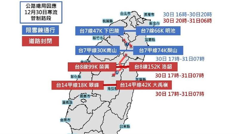 高山路段恐結冰？4路段即起道路管制