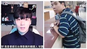 ▲宋讚養控訴遭李男(右)誘騙拍裸照、性愛片，求償150萬元。（圖／資料畫面，翻攝自宋讚養Youtubube頻道）