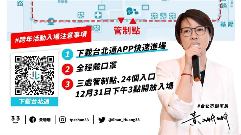 祕／北市為何照辦跨年？黃珊珊給答案