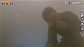 ▲谷阿莫嘗試在施放煙霧彈的空間內能否睜開眼睛自由活動。（圖／谷阿莫Life 授權）