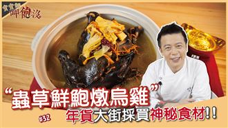 年貨大街採買去 神秘食材這裡買