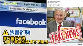 名家專用／NOW健康／不肖藥商盜用資深耳鼻喉科醫師李宏信的照片，企圖誤導大眾相信李醫師為新藥功效代言背書。(勿用)