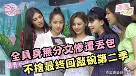 ▲PER6IX最新一集團綜《頑美的旅程》。（圖／翻攝自安安大明星）