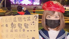 G奶辣模郭鬼鬼，跨年夜到台南市政府攤位前舉牌，驚動台南市警察局長關切。(圖／翻攝自Angela 郭鬼鬼臉書)